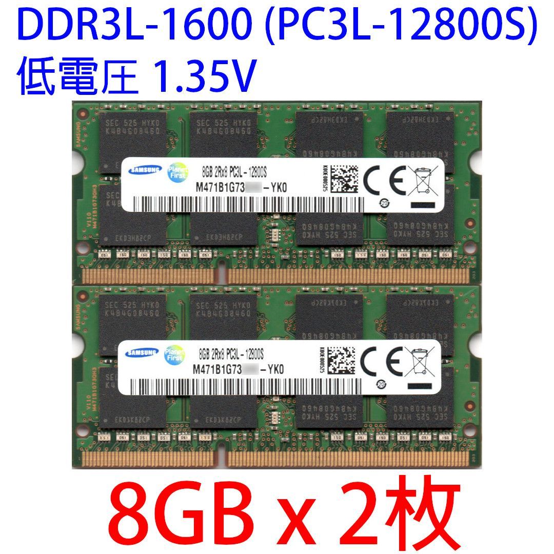 DDR3 8GB x 2枚 合計16GB ノートPC用】＜動作確認済品＞SAMSUNG 低電圧