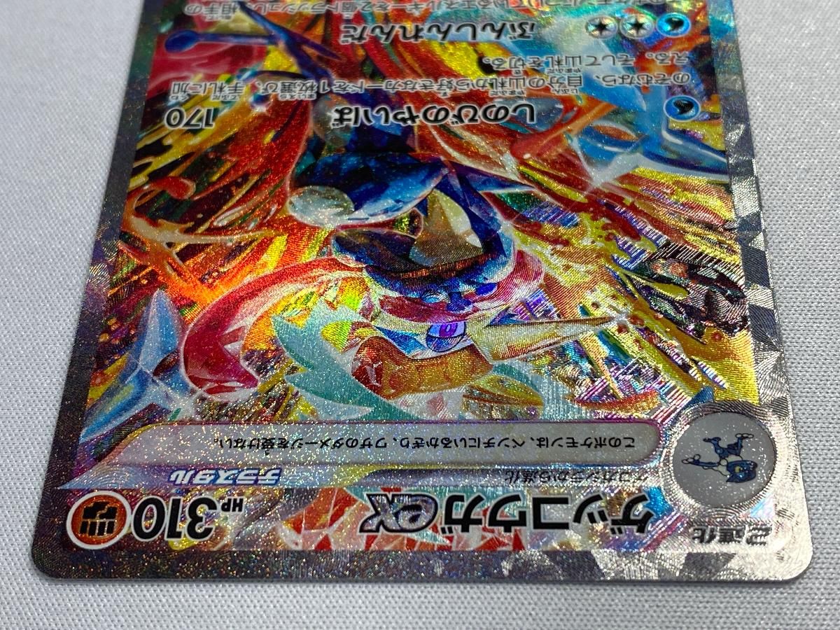 ゲッコウガex SAR [クリムゾンヘイズ] SV5a 090/066 傷有り
