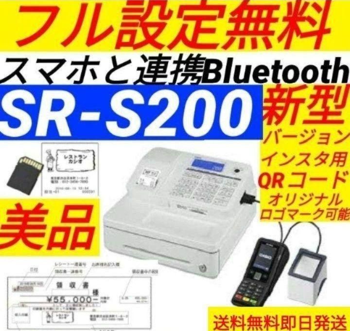 カシオレジスター　SR-S200　最新機種　スマホ設定売上管理　110166 SR-S200-EX | Bluetoothレジスター | 電子レジスター | CASIO