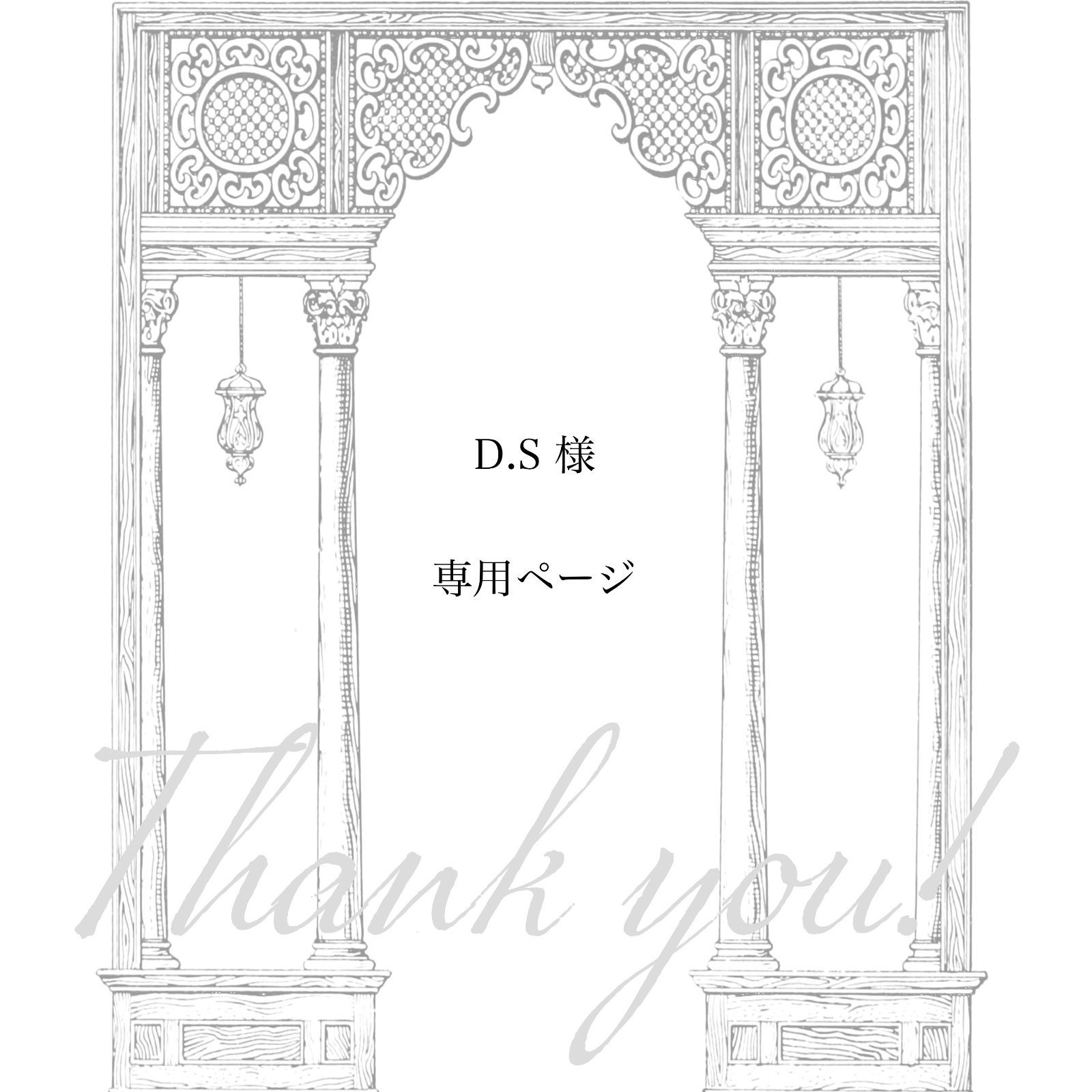 ねね様　オーダー専用ページ ds様 オーダーページ ねね様 オーダー専用ページ ぴぴ様
