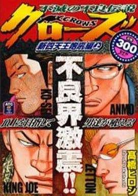 クローズ 新四天王咆吼編 上 (秋田トップコミックス) - メルカリ