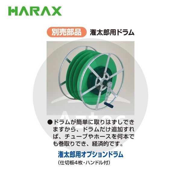 HARAX 潅太郎KM-500用