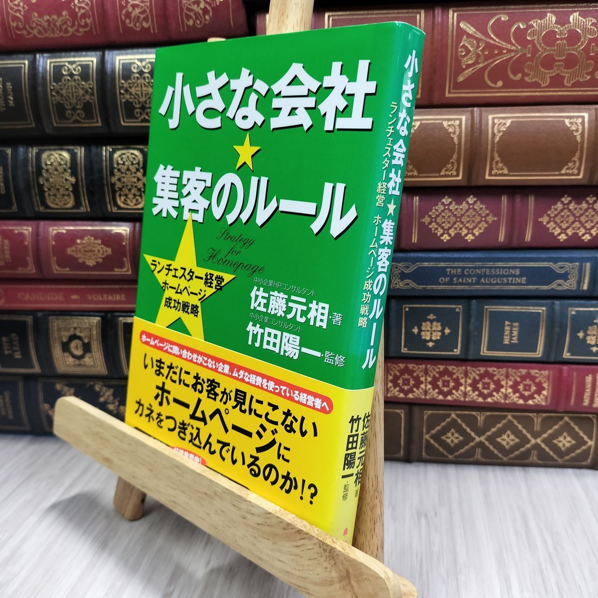 ランチェスター法則による1位作りの経営戦略-小さな会社⭐︎儲けのルール- 竹田陽一 ランチェスター法則のすごさ | 竹田 陽一 |本 | 通販 | Amazon