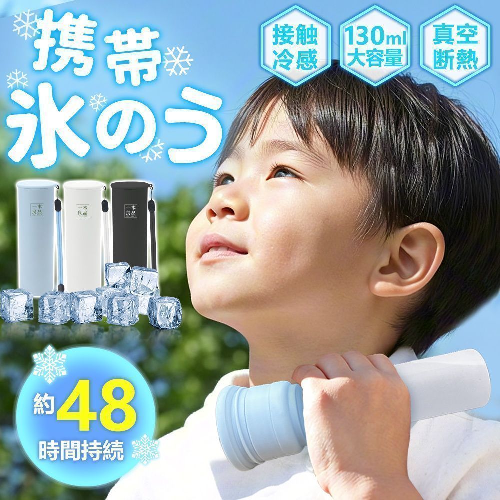 急速冷却48時間保冷ネッククーラー キッズ 大人 クールネック ひんやりグッズ 最強 ランキング 氷のう 氷嚢 首 魔法瓶構造 冷温兼用 暑さ対策 ミニアイスパック アイシング 夏向け氷のう 冷たい アイス パック夏向けクールリング 氷嚢 真空断熱 急速冷却