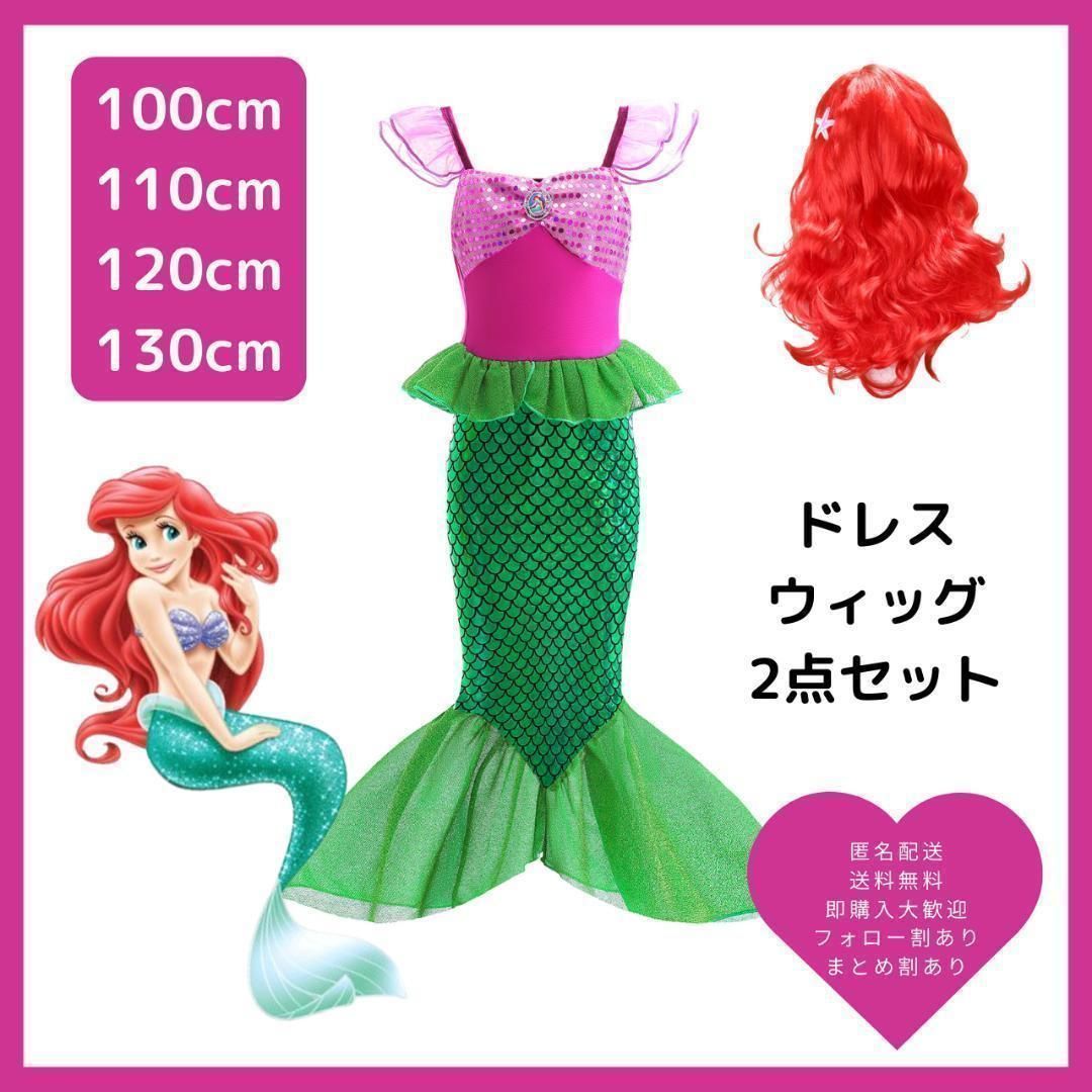 プリンセス ドレス 3点セット 120 子供 アリエル ドレス キッズ