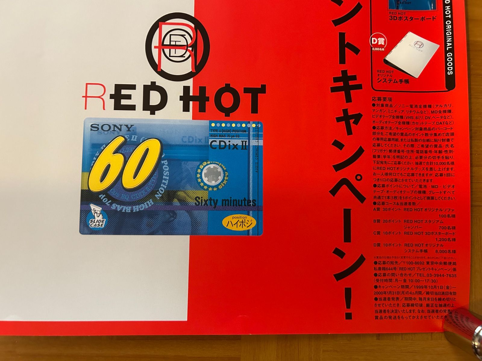 宇多田ヒカル / Sony RED HOT キャンペーン(1999年