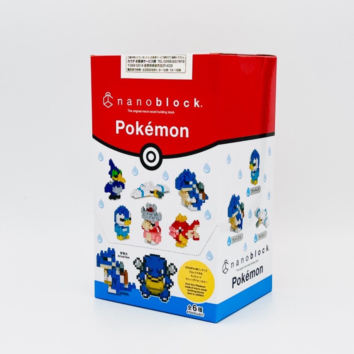 nanoblock ナノブロック ミニナノ ポケットモンスター みずタイプ 