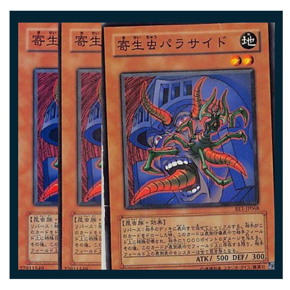 ◇寄生虫パラサイド 3枚セット 遊戯王 3枚セット 遊戯王 - メルカリ