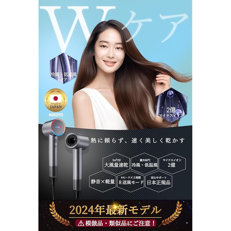 NISSYO 日本正規品・2024新型ドライヤー Amazon | NISSYO【日本正規品・最新型ドライヤー】速乾 大風量 2