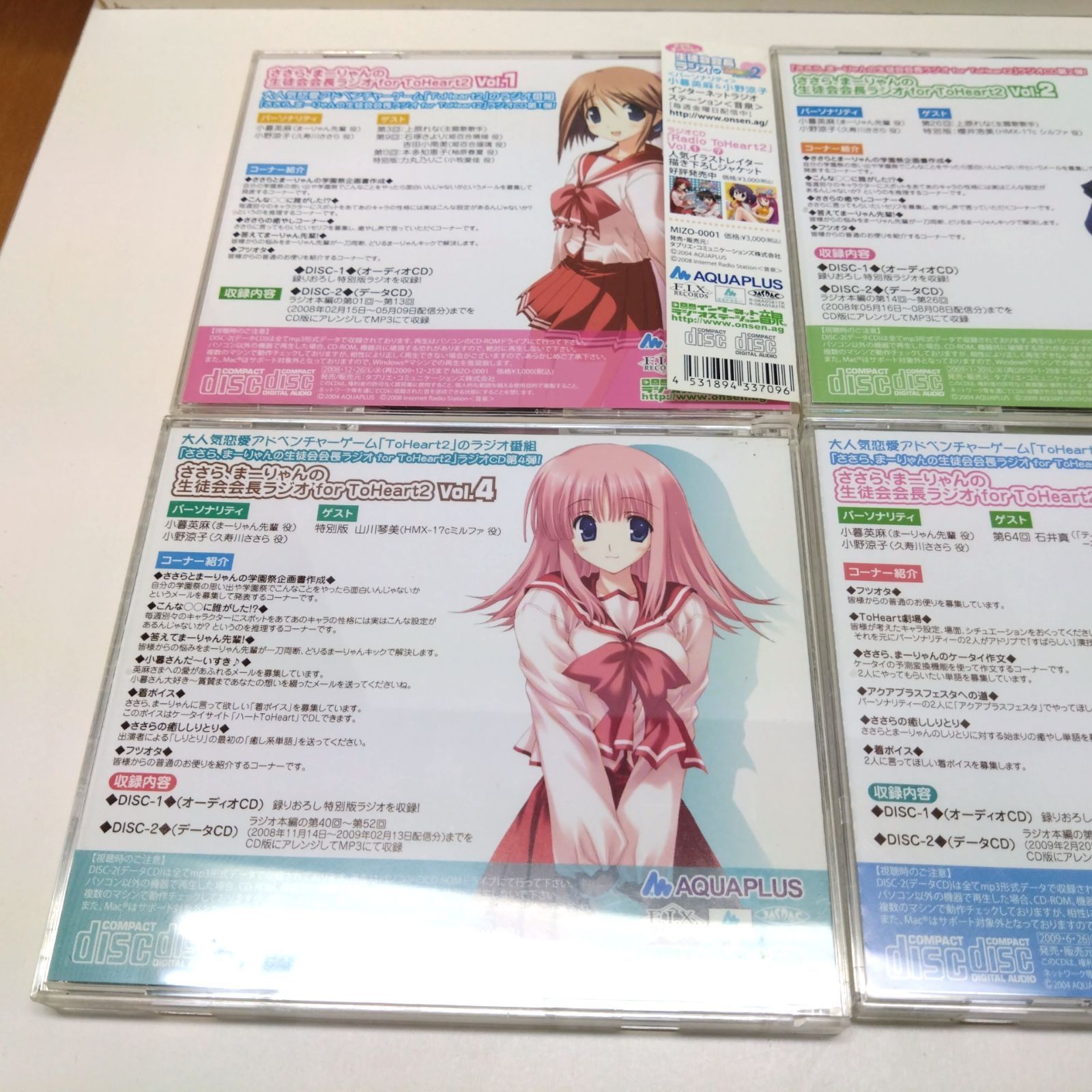 213 ささら、まーりゃんの生徒会会長ラジオ for ToHeart2 vol.1〜5