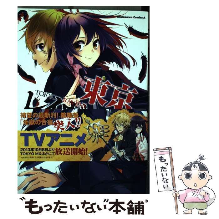 東京レイヴンズ　7　中古 中古】アニメBlu-ray Disc 東京レイヴンズ 第7巻 [初回限定版