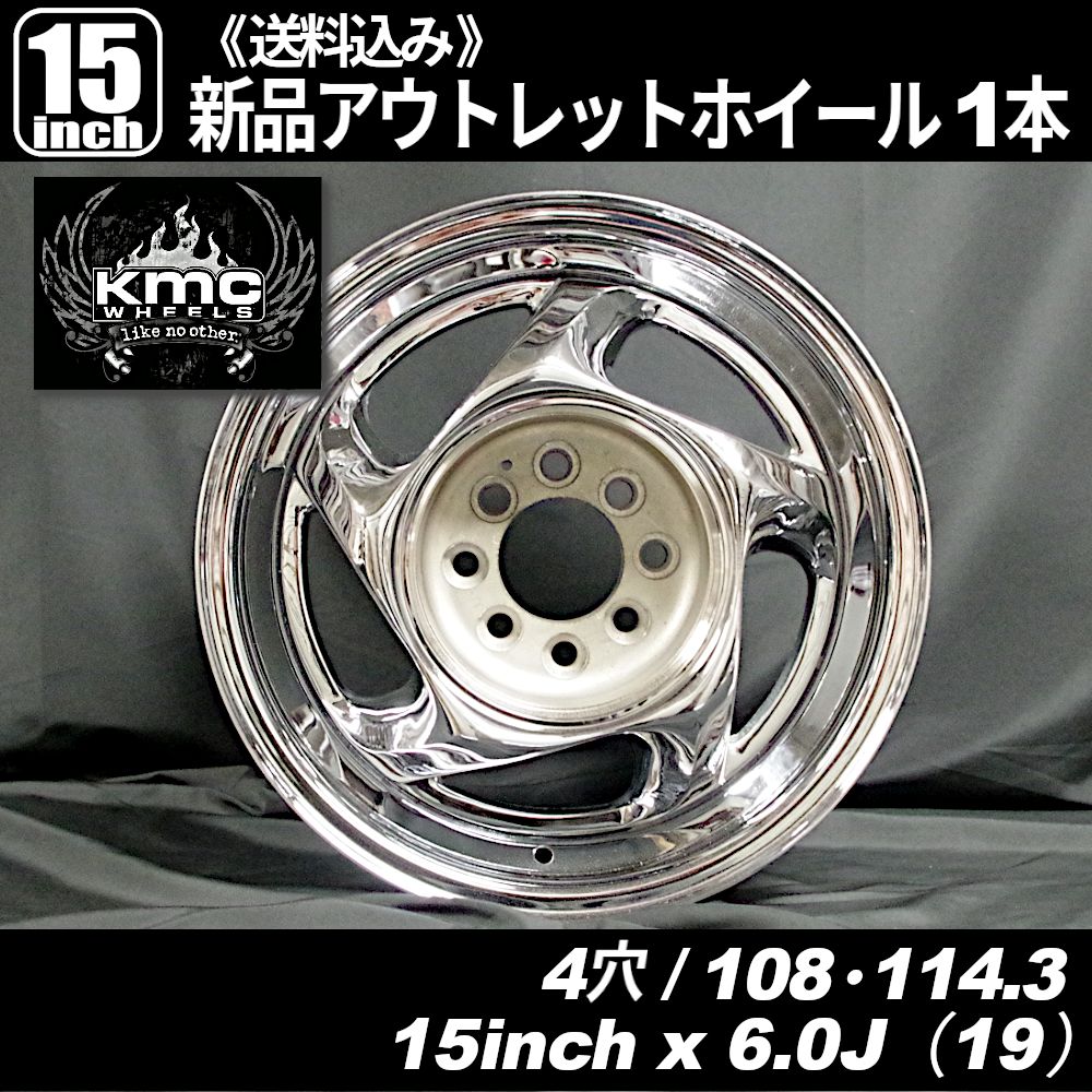 超希少品・当時物・新品・未使用》 KMC ターミネーター2 15インチ 4穴 PCD108・114.3 インセット+19 新品ホイール 1本 -  メルカリ