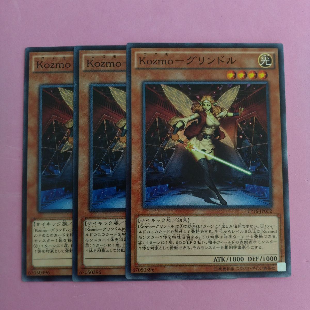 遊戯王 Kozmo―グリンドル コズモ 3枚 ノーマル - メルカリ