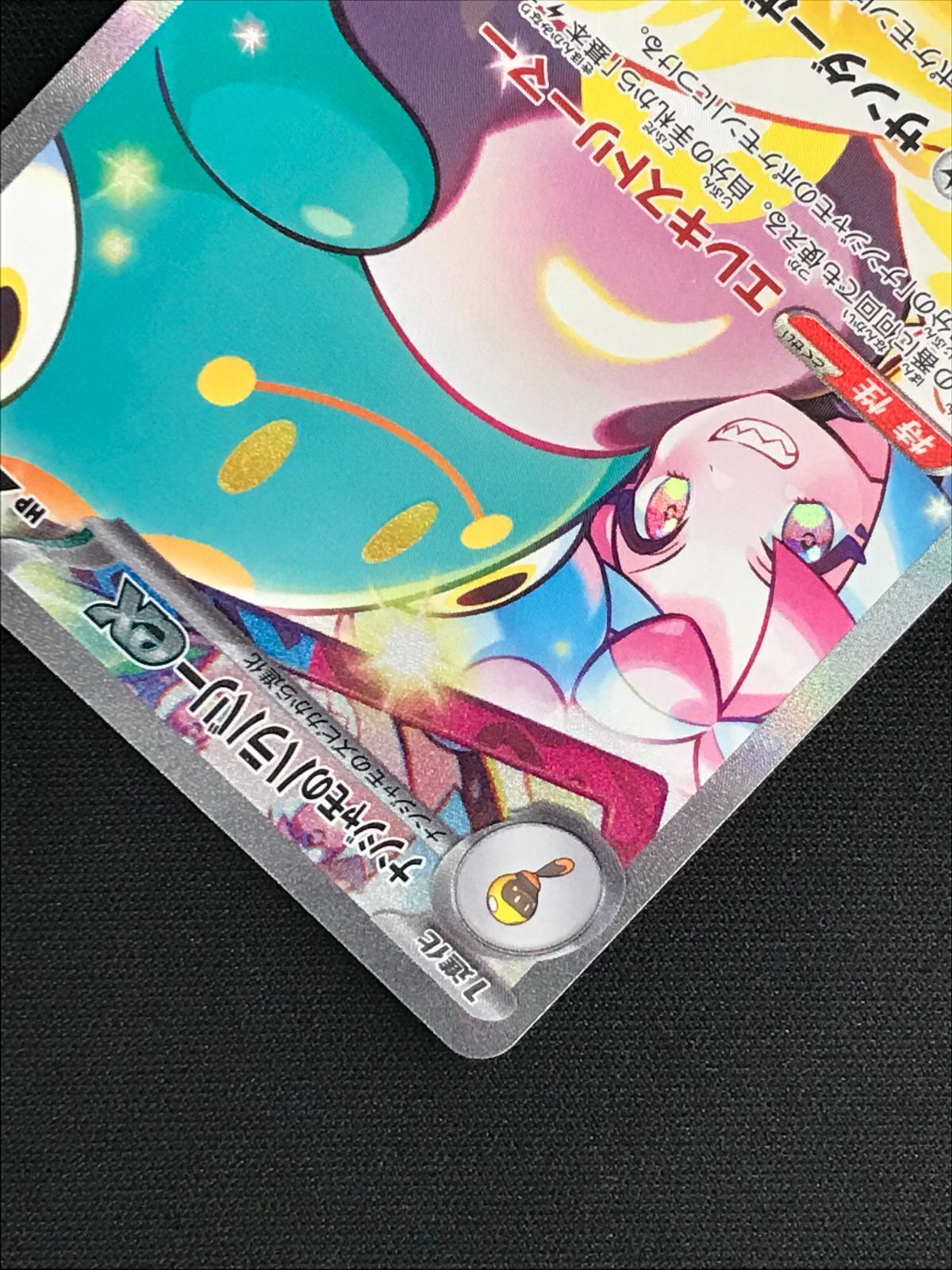 ナンジャモのハラバリーex SAR SV9 　ポケモンカード Amazon.co.jp: ポケモンカードゲームSV sv9 拡張パック バトル