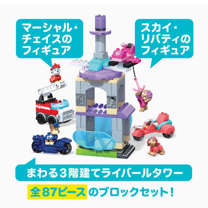 メガブロック(MEGA BLOKS) パウ・パトロール ザ・ムービー まわる3階 