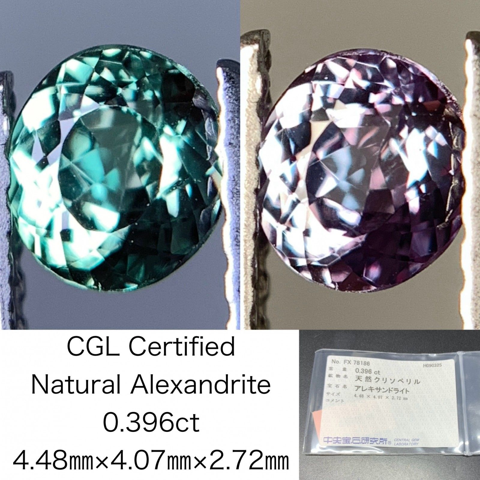 アレキサンドライト 天然 0.396ct 中央宝石ソーティング付き 4.48㎜×4.07㎜×2.72㎜ ルース 裸石 6680Y