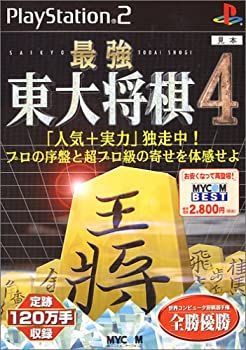 【】（非常に良い）MYCOM BEST 最強東大将棋4