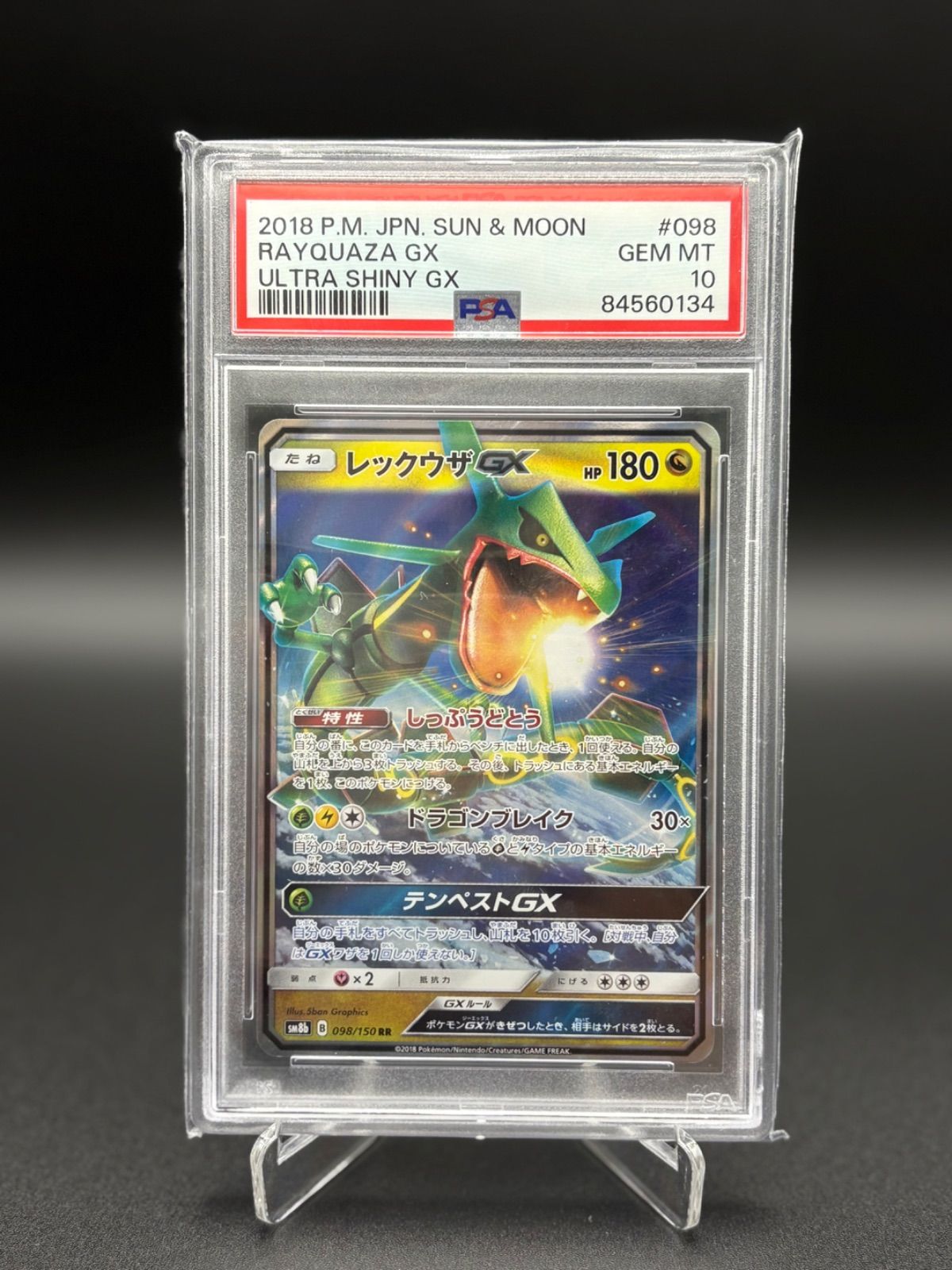 コモトレ｜ポケモンカード専門店】レックウザGX、RR、PSA10