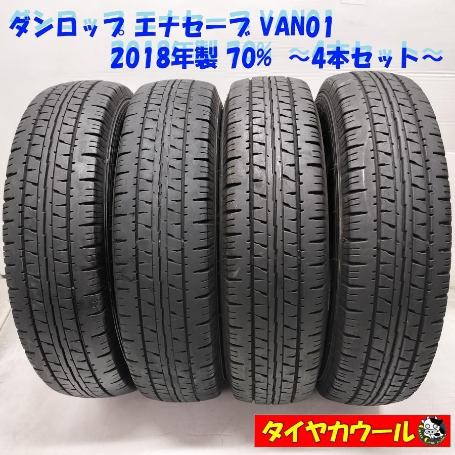 ◆本州 四国は ◆ な8PR ノーマル 4本 145R12 8PR LT ダンロップ エナセーブ VAN01 18年製 70% 軽トラック