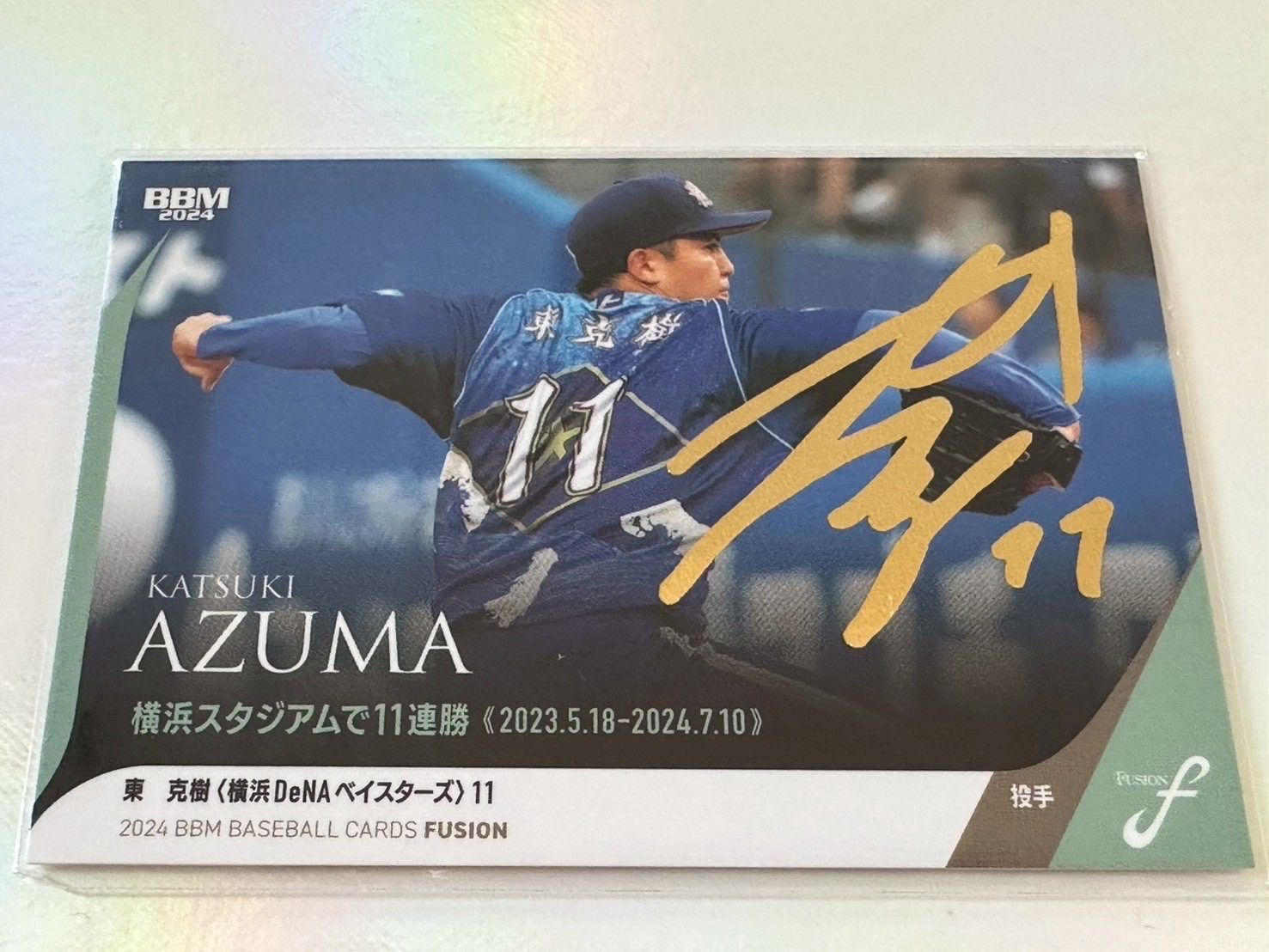 BBM FUSION 2024 東克樹 100枚限定 金箔サイン 横浜Dena