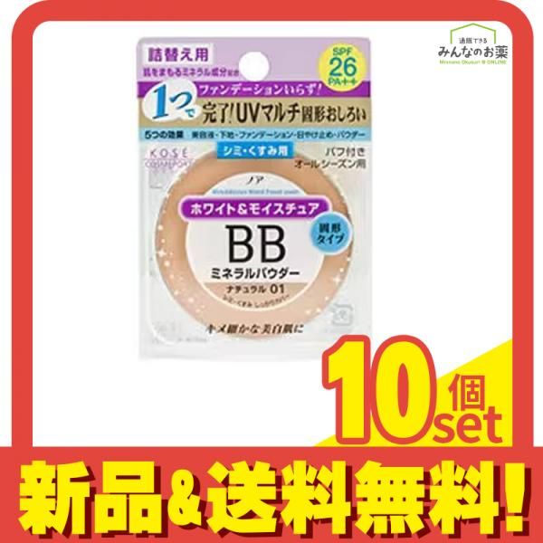 NOAH ノア ホワイトu0026モイスチュア BBミネラルプレストパウダーUV 01ナチュラル 詰め替え用 パフ付き 8g 10個セット まとめ売り