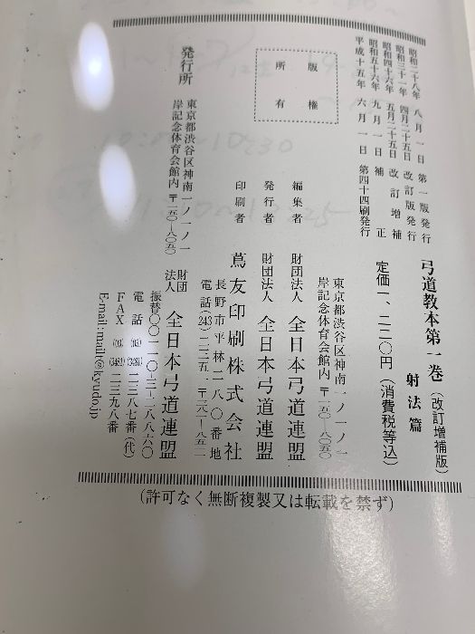 4冊セット 財団法人