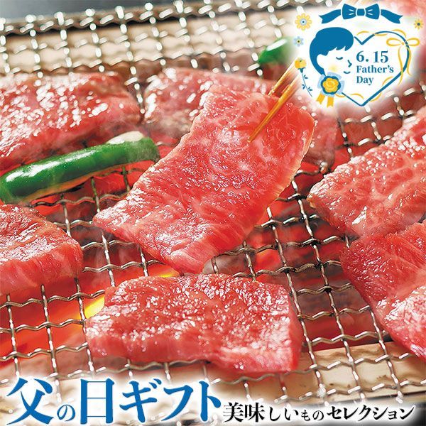 父の日 ギフト プレゼント 松阪牛 焼肉用 モモバラ 400g｜モモバラ400g A-4等級以上|証明書付き ｜お届け期間 6月12日～6月15日 日付指定不可 食品 贈物