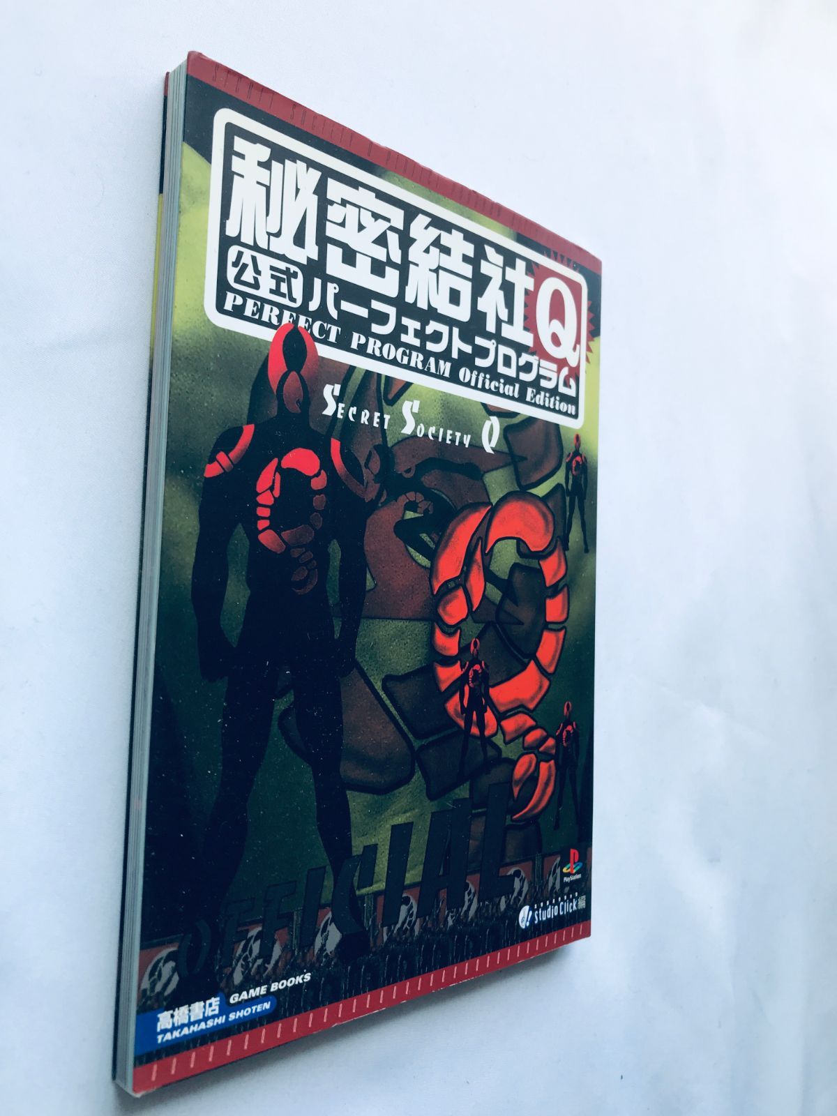 攻略本