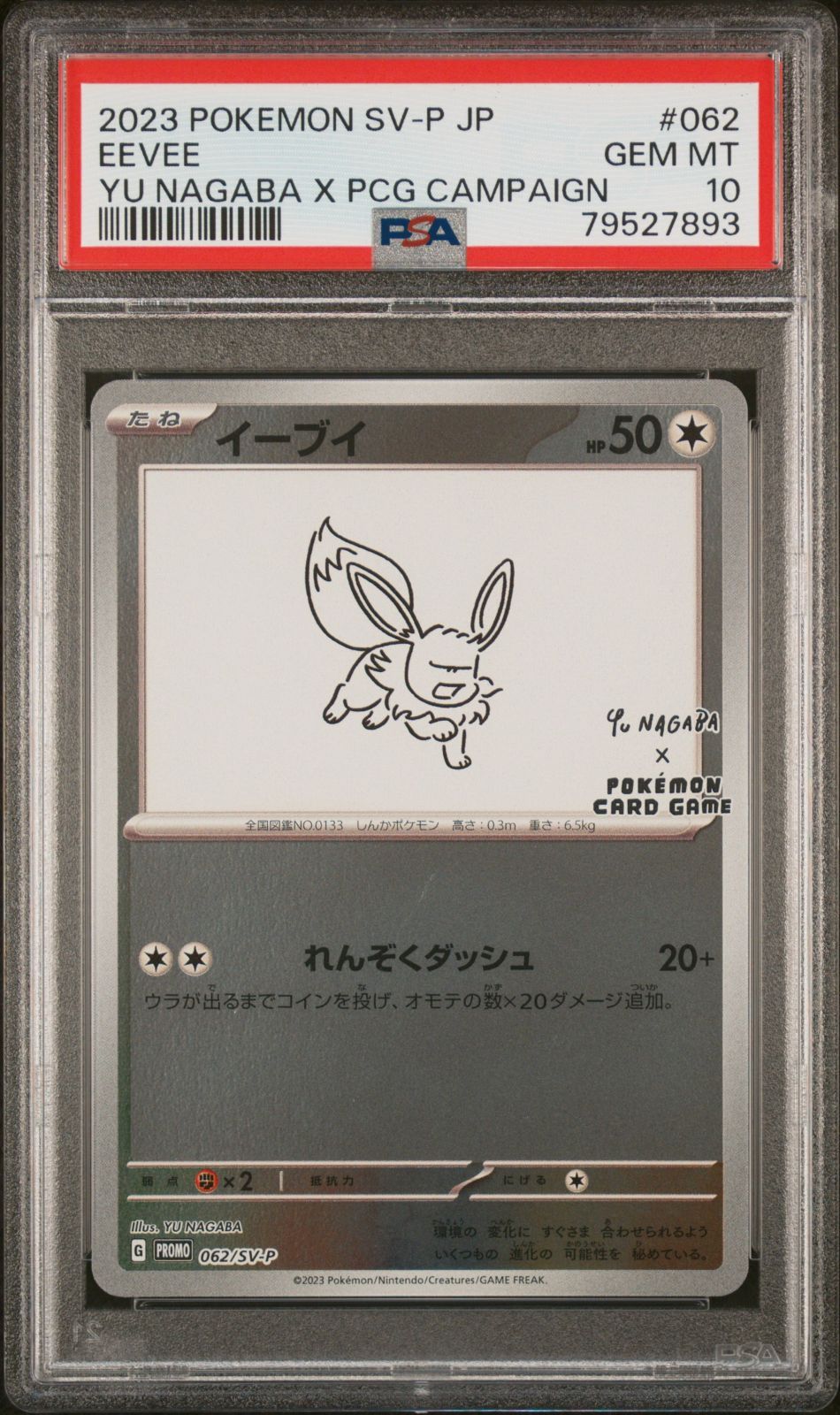 ポケモン 長場　イーブイ 62/SV-P PSA10 プロモ 長場雄 79527893 ポケモン 長場 イーブイ 62/SV-P PSA10 プロモ 長場雄 YU