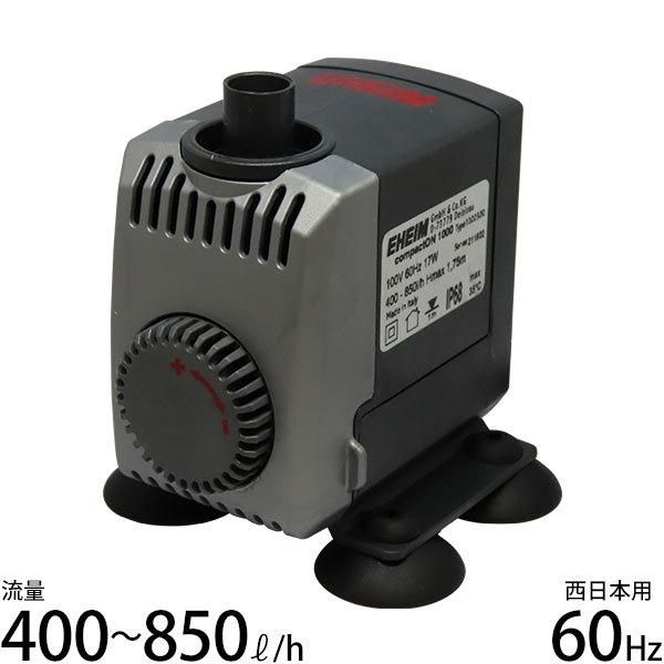 EHEIM ポンプ 2217410 1000L/h EHEIM ポンプ 2217410 1000L/h