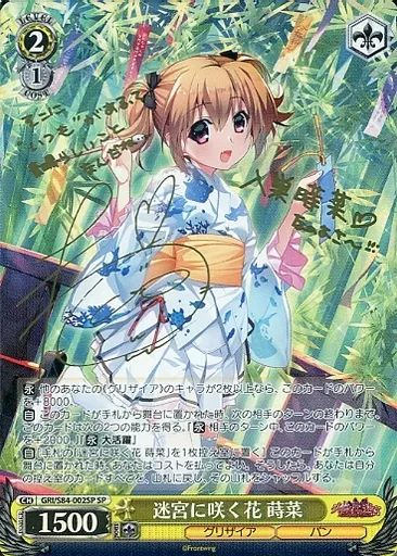 ヴァイスシュヴァルツ GRI|S84-002SP SP ホロ 迷宮に咲く花 蒔菜 たみやすともえ金箔押しサイン入り