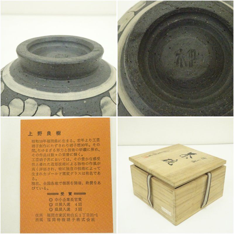 逢絢亭】茶道具 茶碗 京焼 萩の絵 真葛（宮川）香斎 共箱入り