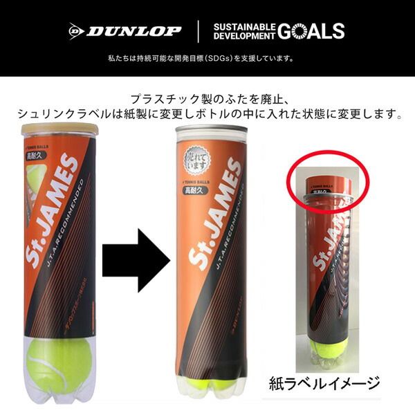 DUNLOP ダンロップ St.JAMES セントジェームス 1箱 15缶 60球 テニスボール LLC-HASEGAWATOSO_COM