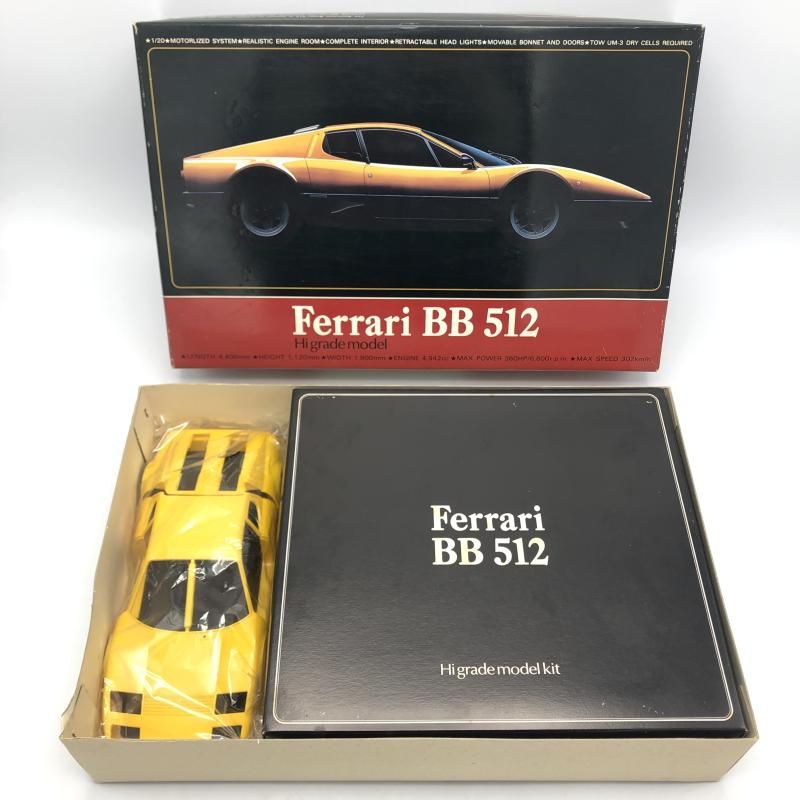 アオシマ 1/20 フェラーリ 512BB 未組立品 希少 絶版 プラモデル買取実績】アオシマ 1/20 フェラーリ 512 BB 他