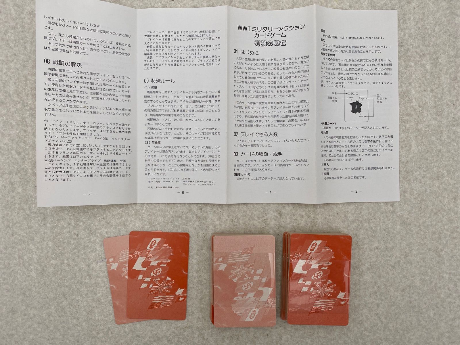 列強の興亡 カードゲーム 【公式通販】