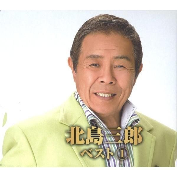 tk*\(^o^)/*　　　　北島三郎 1 CD2枚組 全30曲 ベスト Amazon.co.jp: 北島三郎 1 CD2枚組 WCD-681: ミュージック