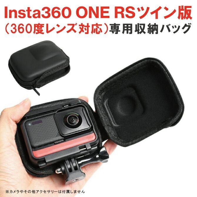 Insta360 ONE RS ツイン版 360度レンズ 本体 保護 カメラ バッグ