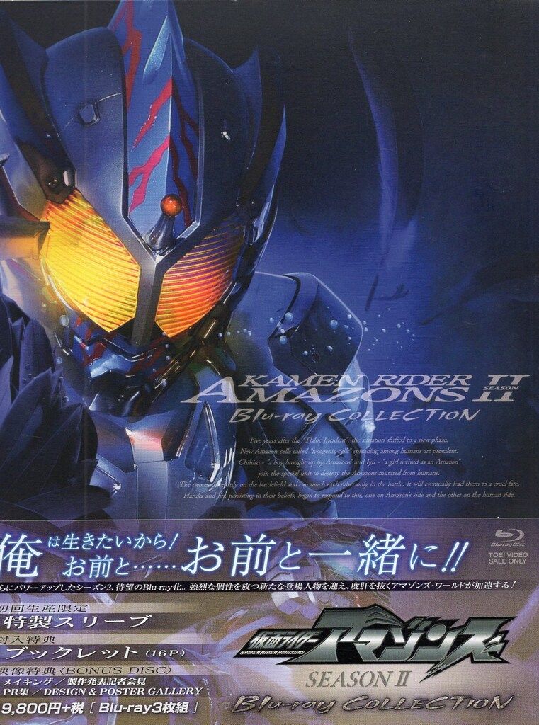 特撮Blu-ray 初回)仮面ライダーアマゾンズ SEASON2 Blu-ray