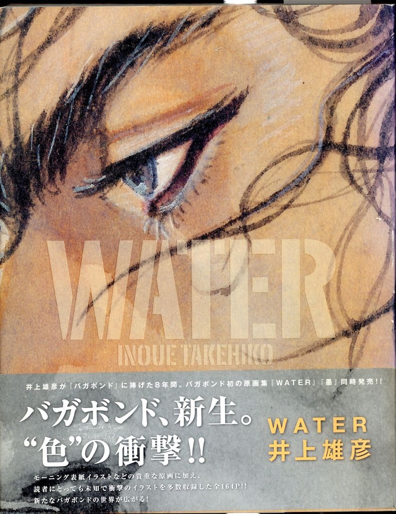 バガボンド画集　墨/井上雄彦 バガボンド画集 墨 | 井上 雄彦 |本 | 通販 | Amazon