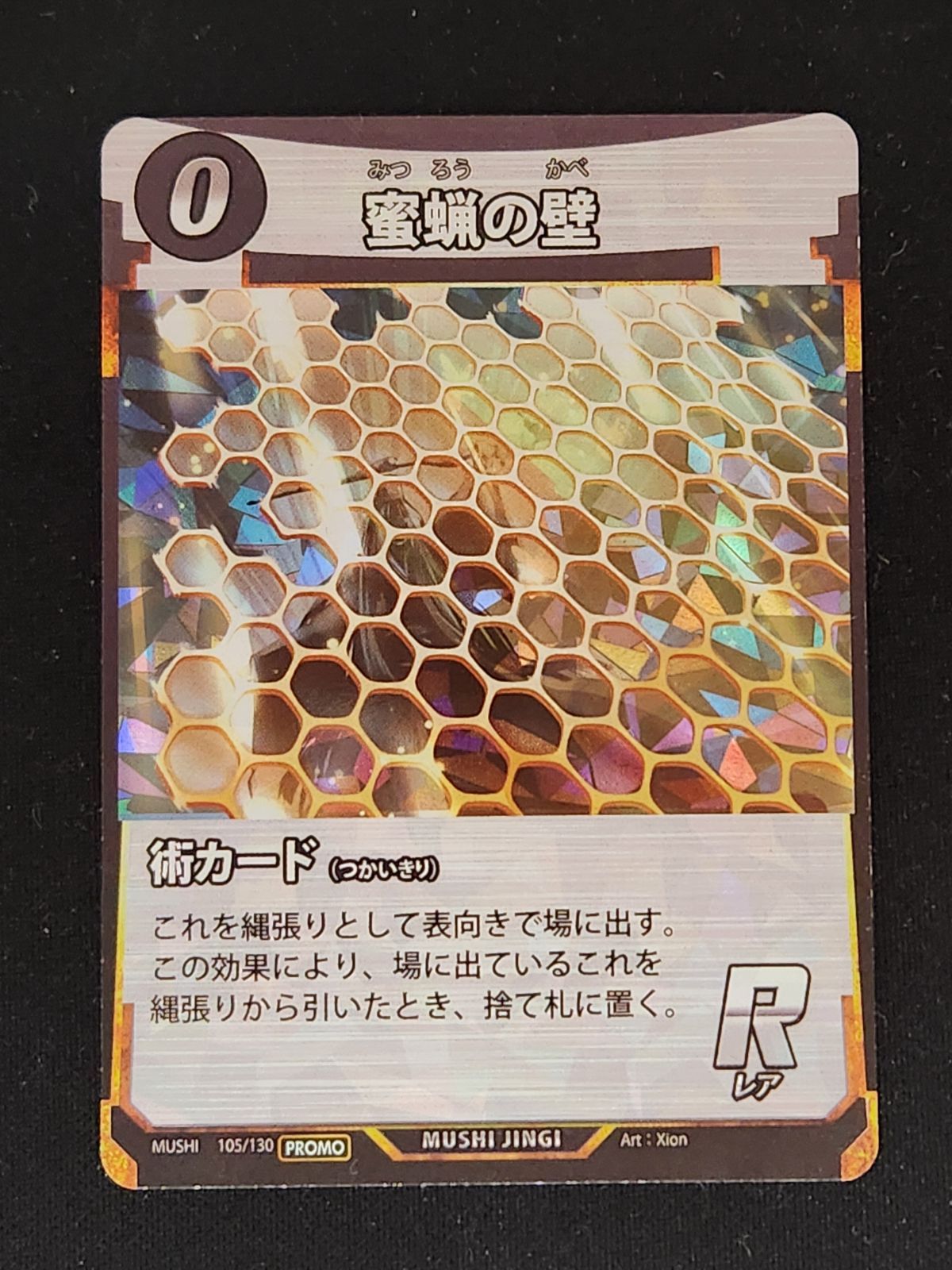 Amazon.co.jp: 蟲神器 プロモ プロモカード 6枚セット 4