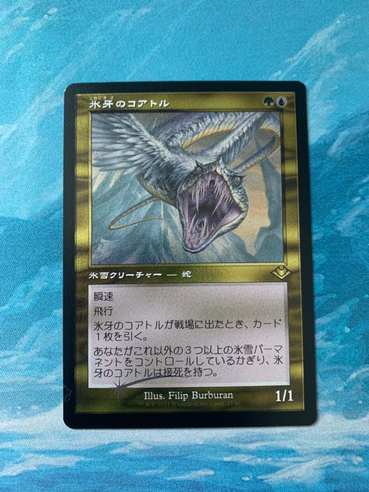 MTG エッチングfoil 氷牙のコアトル - メルカリ