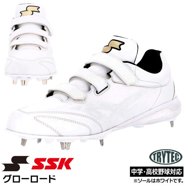 野球 SSK エスエスケイ 中学高校野球対応 グローロード スパイク ベルト SSF3010 TRYTECソール