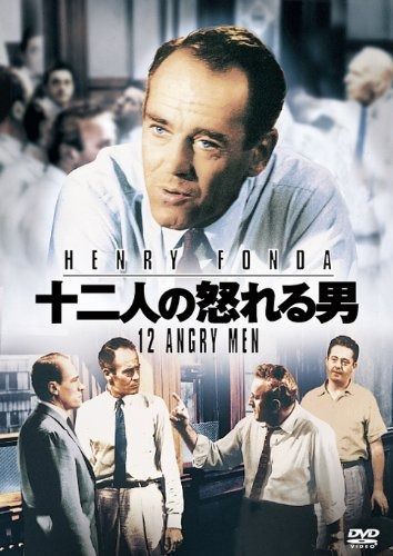 十二人の怒れる男 DVD