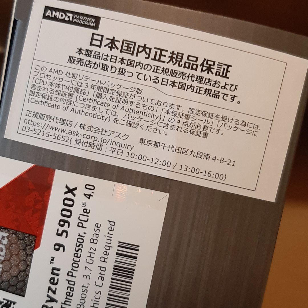AMD Ryzen9 5900X 国内正規品 - atsushop - メルカリ