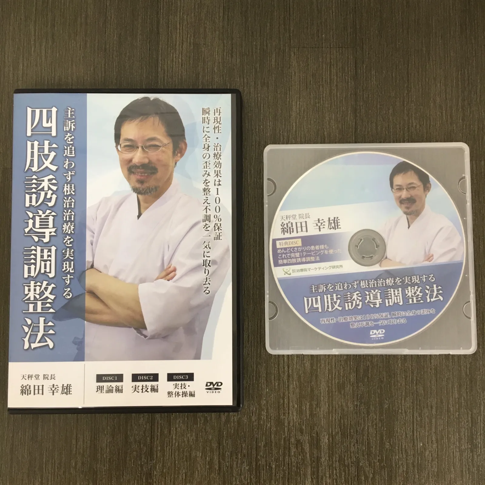 整体ＤＶＤ　環流製法　結(むすび　)綿田幸雄先生 Amazon.co.jp: ディスク24時間以内発送!整体DVD綿田式 還流整法