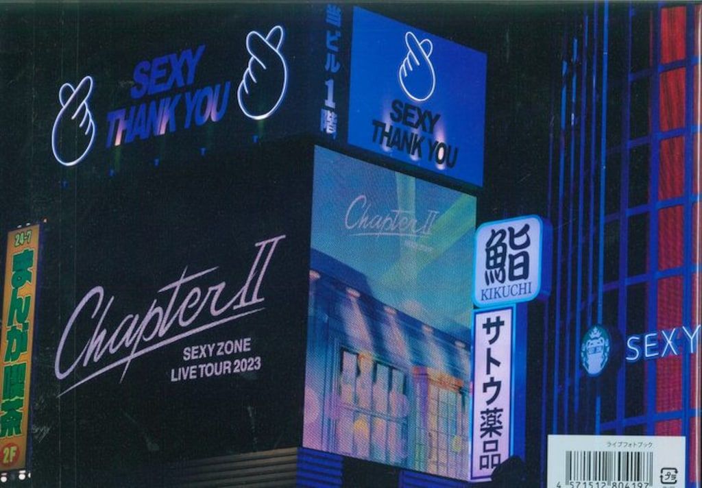 SexyZone 23年ChapterIIinDOME ライブフォトブック - メルカリ