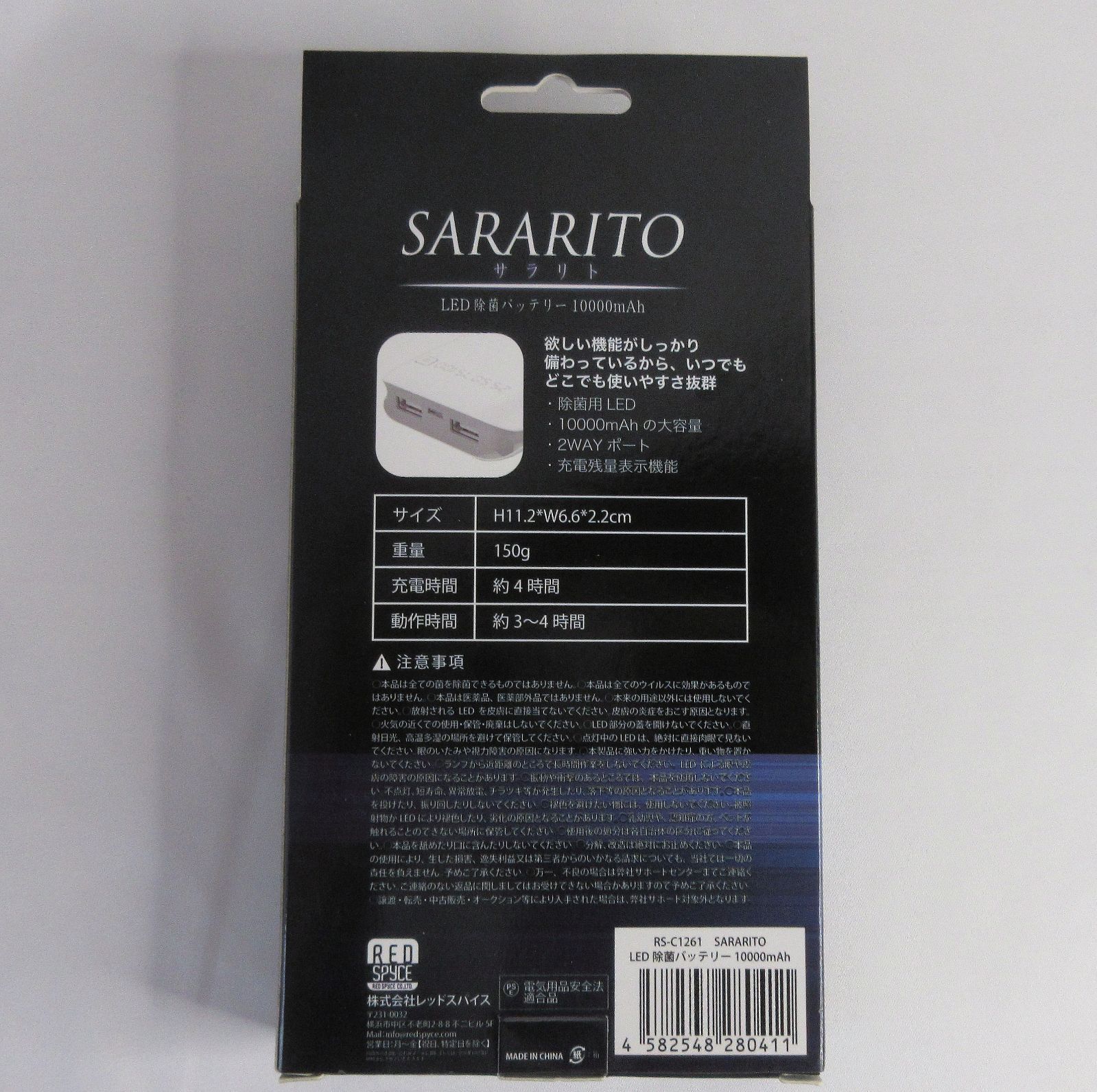 モバイルバッテリー 10000mAh　　LED 除菌機能付き　PSE適合 モバイルバッテリー】LED除菌機能付きバッテリー「サラリト
