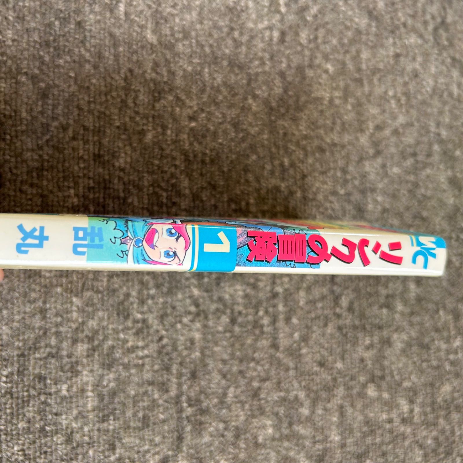 リンクの冒険 第1巻 わんぱっくコミックス 初版 漫画 わんぱっく