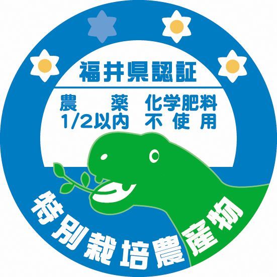 特別栽培農産物 コシヒカリ