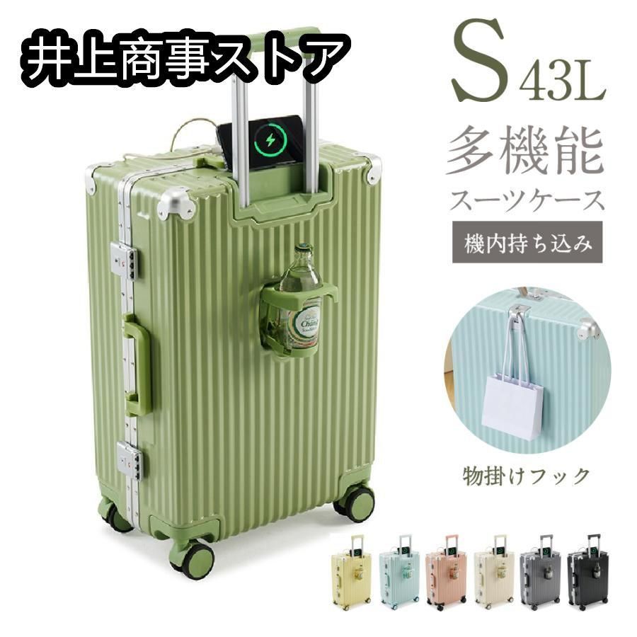 スーツケース フレームタイプ USBポート付き キャリーケース Sサイズ 7カラー選ぶ カップホルダー付き 1-3日用 軽量設計 大容量 多収納ポケット